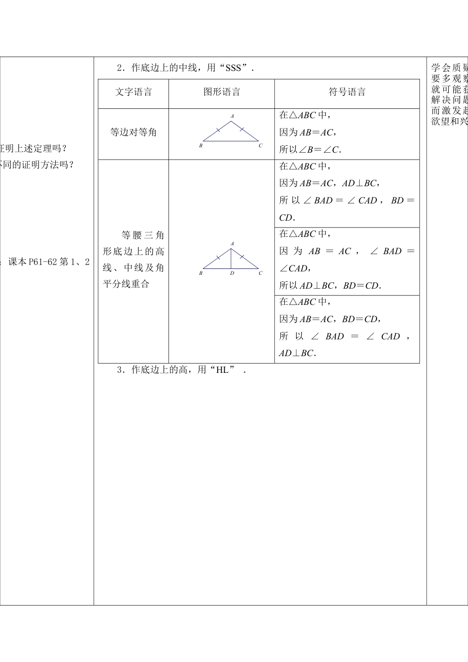 《等腰三角形的轴对称性（1）》参考教案-苏科版初中数学.doc_第2页