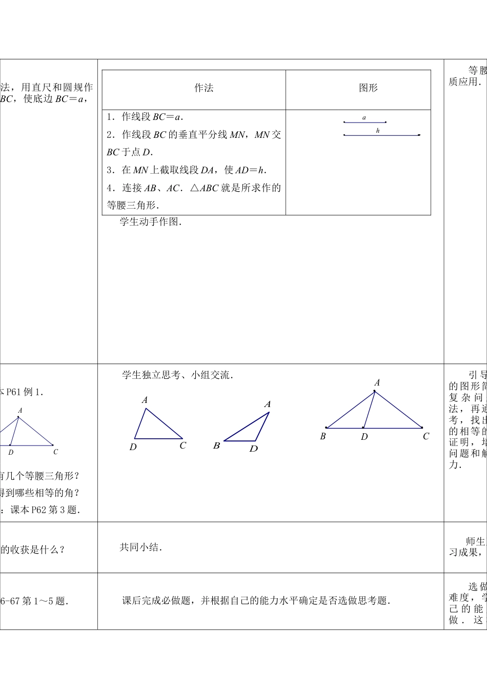《等腰三角形的轴对称性（1）》参考教案-苏科版初中数学.doc_第3页