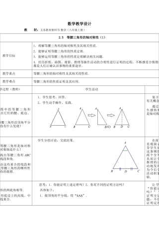 《等腰三角形的轴对称性（1）》参考教案-苏科版初中数学.doc