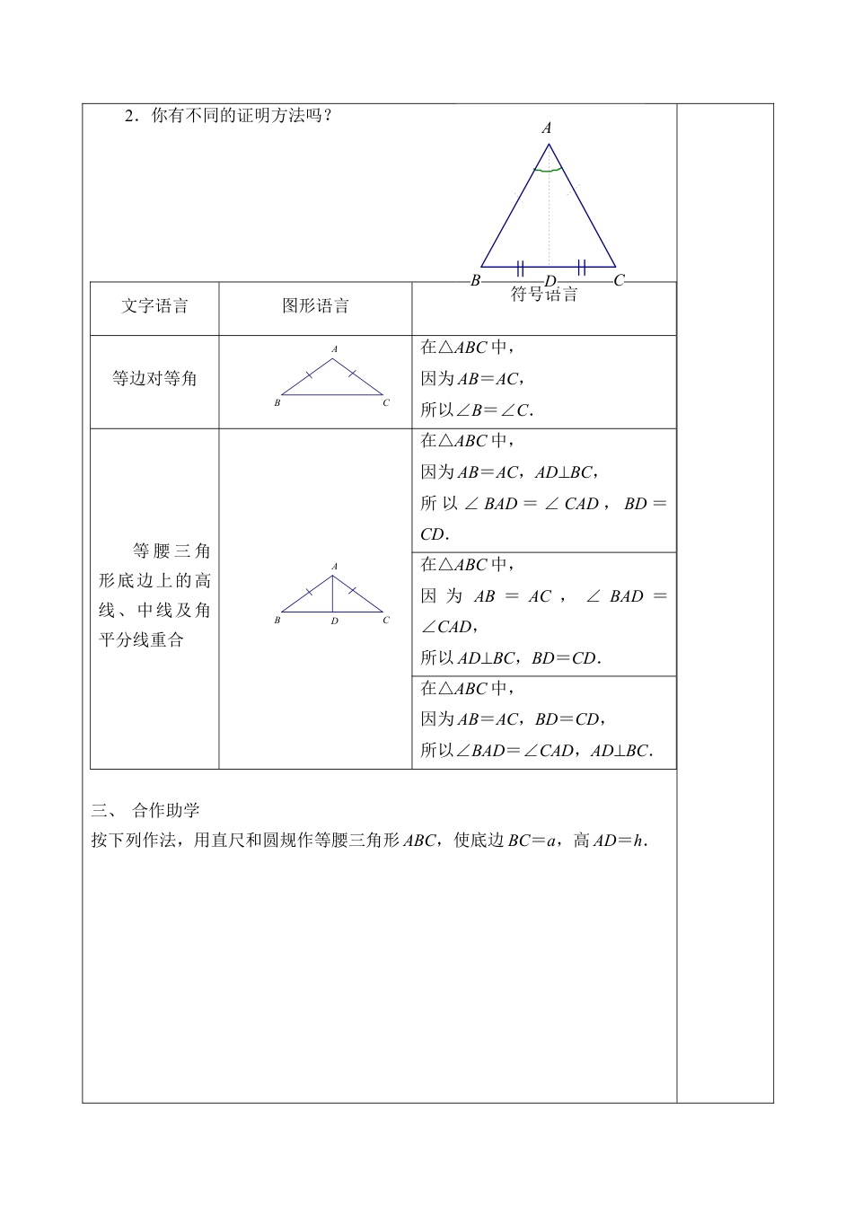 《等腰三角形的轴对称性（1）》导学案-苏科版初中数学.doc_第2页