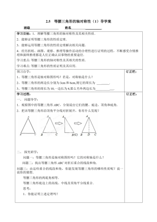 《等腰三角形的轴对称性（1）》导学案-苏科版初中数学.doc