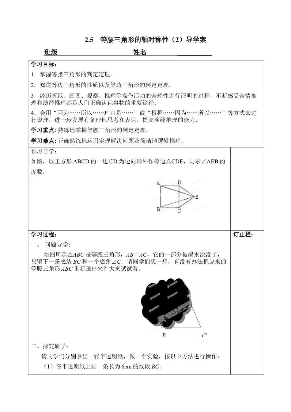 《等腰三角形的轴对称性（2）》导学案-苏科版初中数学.doc_第1页