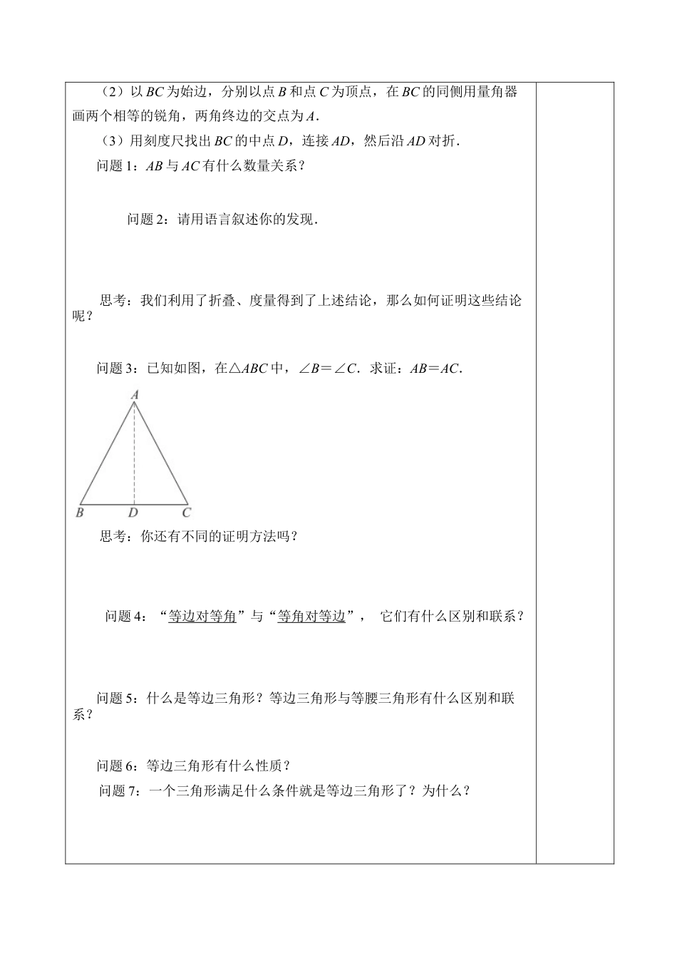 《等腰三角形的轴对称性（2）》导学案-苏科版初中数学.doc_第2页