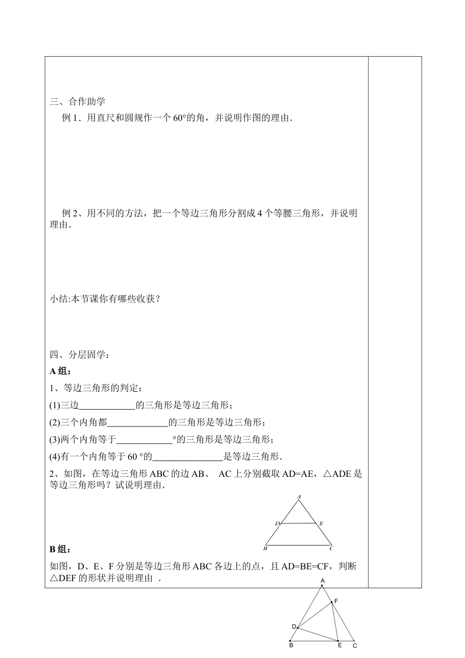 《等腰三角形的轴对称性（2）》导学案-苏科版初中数学.doc_第3页