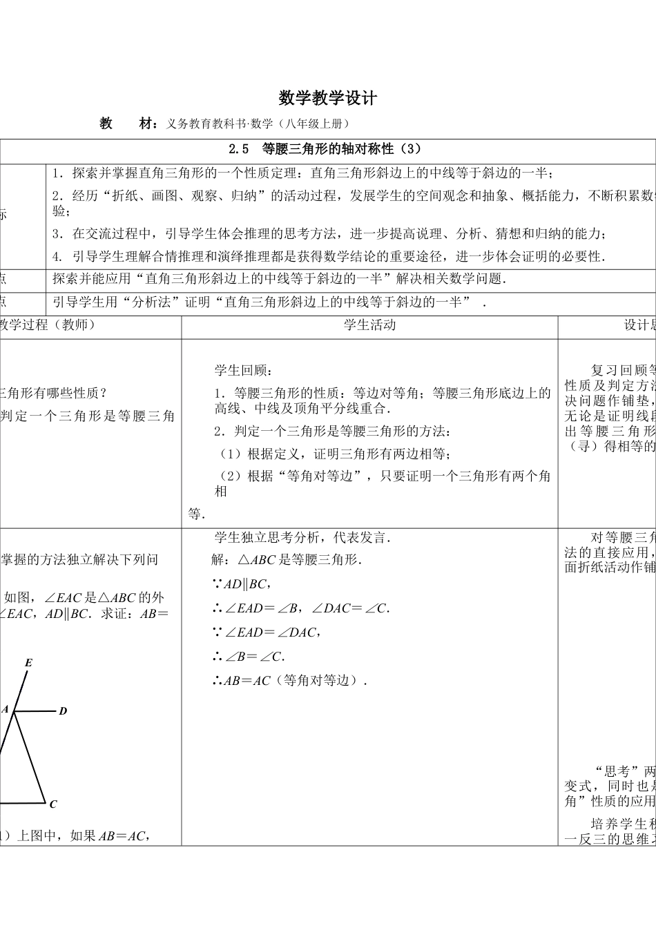 《等腰三角形的轴对称性（3）》参考教案-苏科版初中数学.doc_第1页