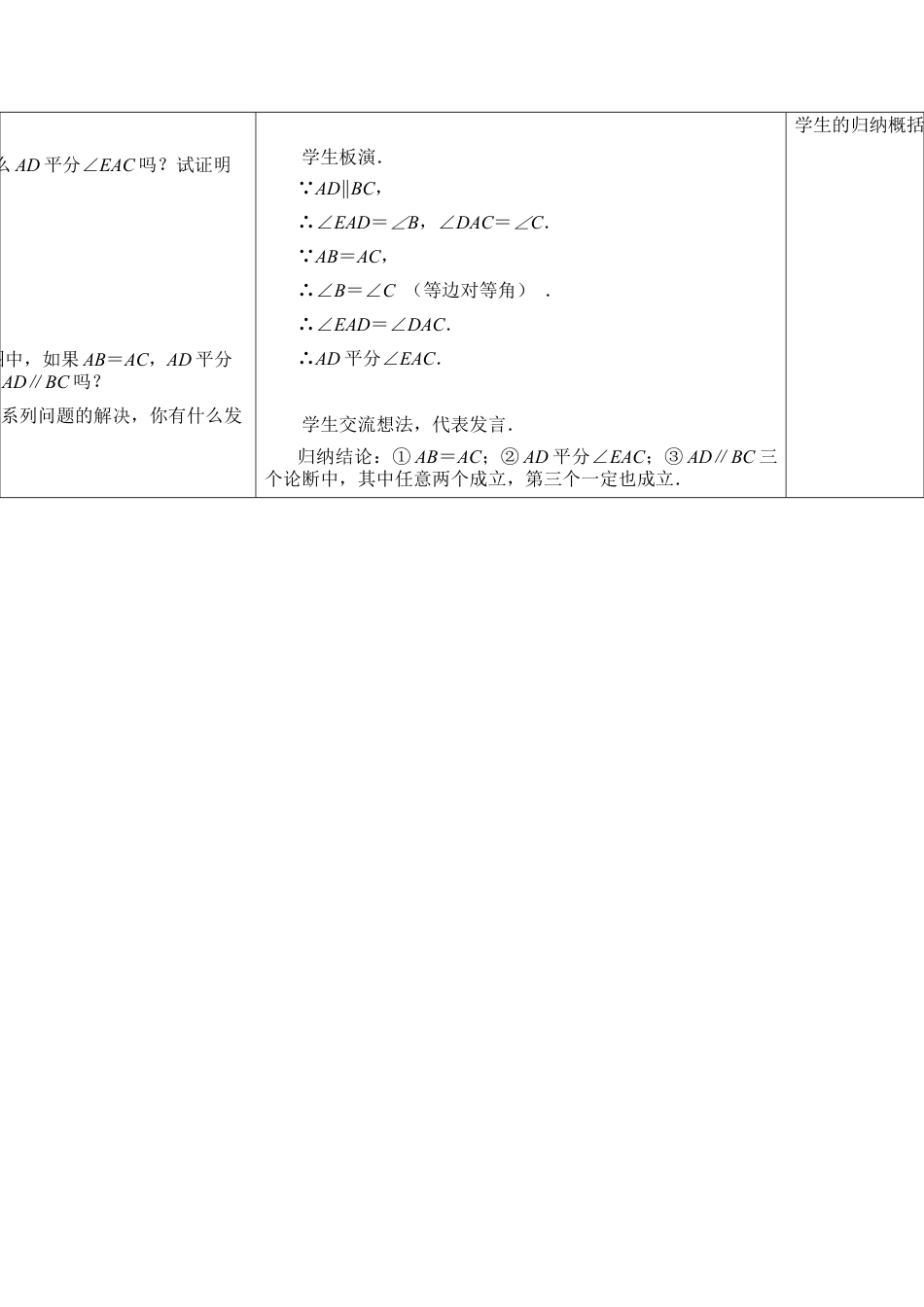 《等腰三角形的轴对称性（3）》参考教案-苏科版初中数学.doc_第2页