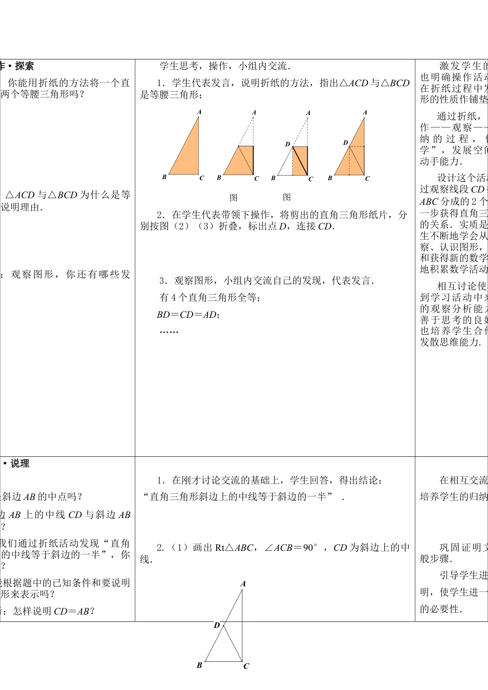 《等腰三角形的轴对称性（3）》参考教案-苏科版初中数学.doc_第3页