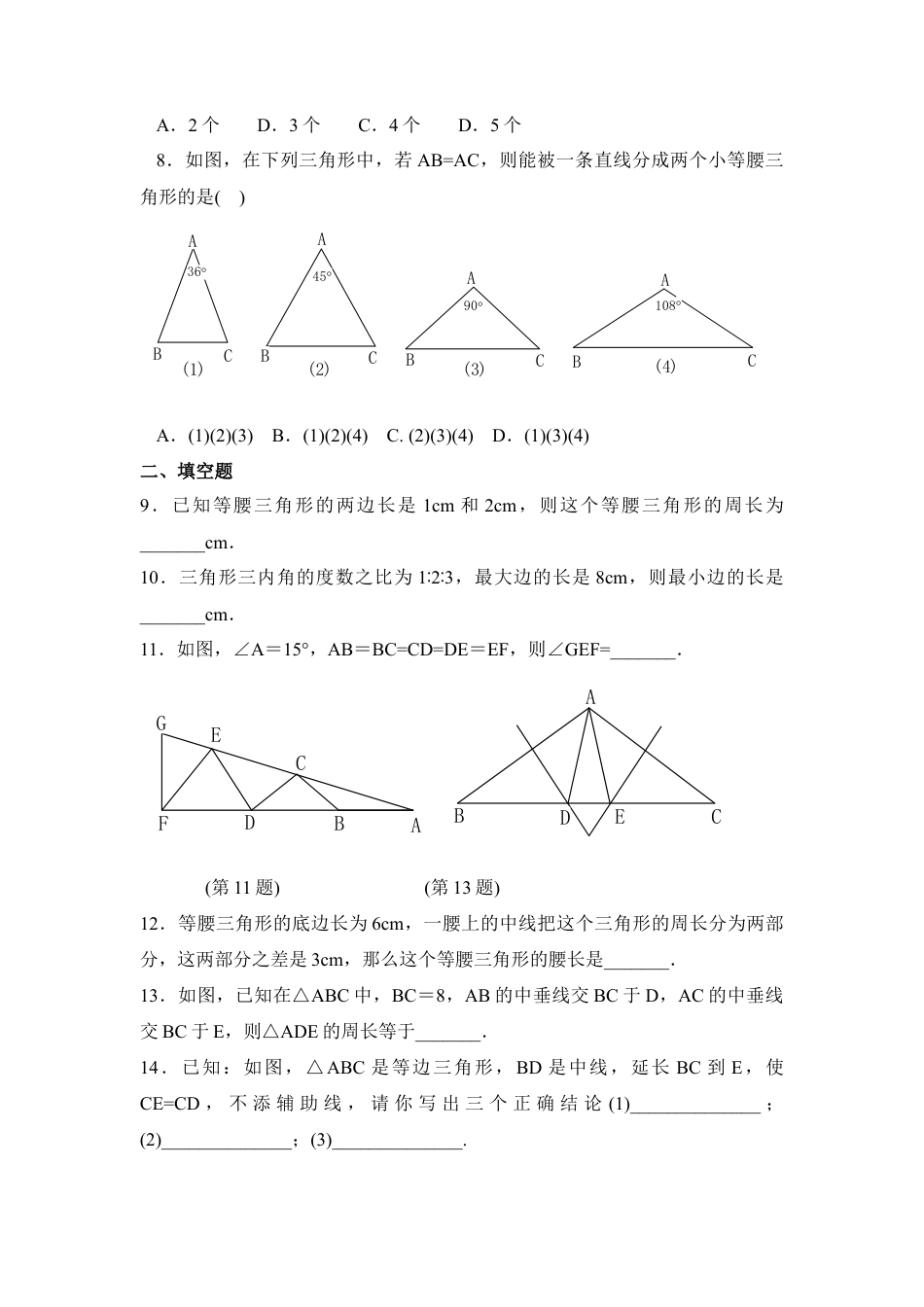 《等腰三角形的轴对称性》综合练习2-苏科版初中数学.doc_第2页