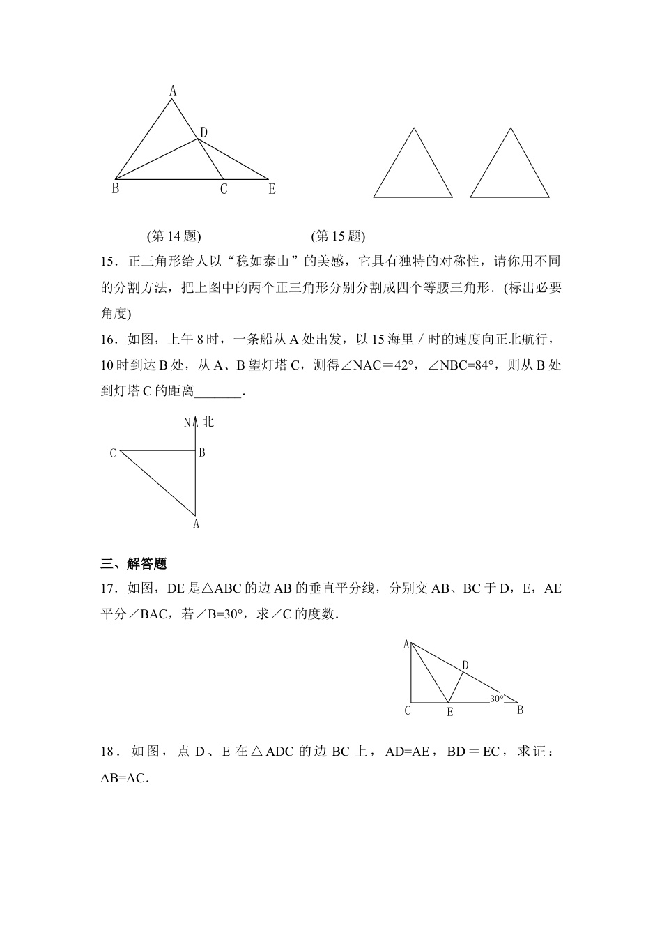 《等腰三角形的轴对称性》综合练习2-苏科版初中数学.doc_第3页