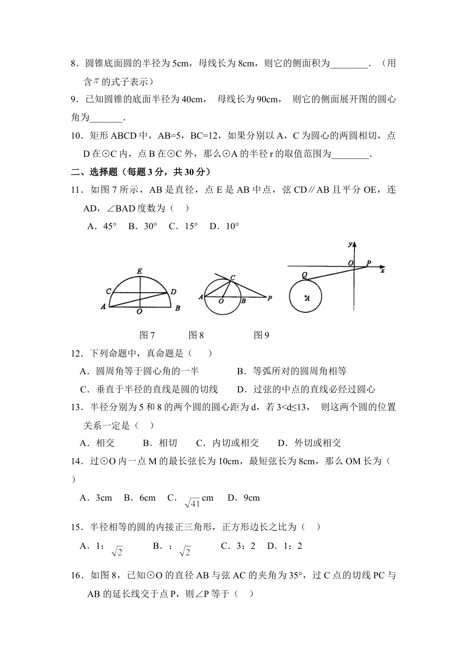《对称图形-圆》单元测试1-苏科版初中数学.doc_第2页
