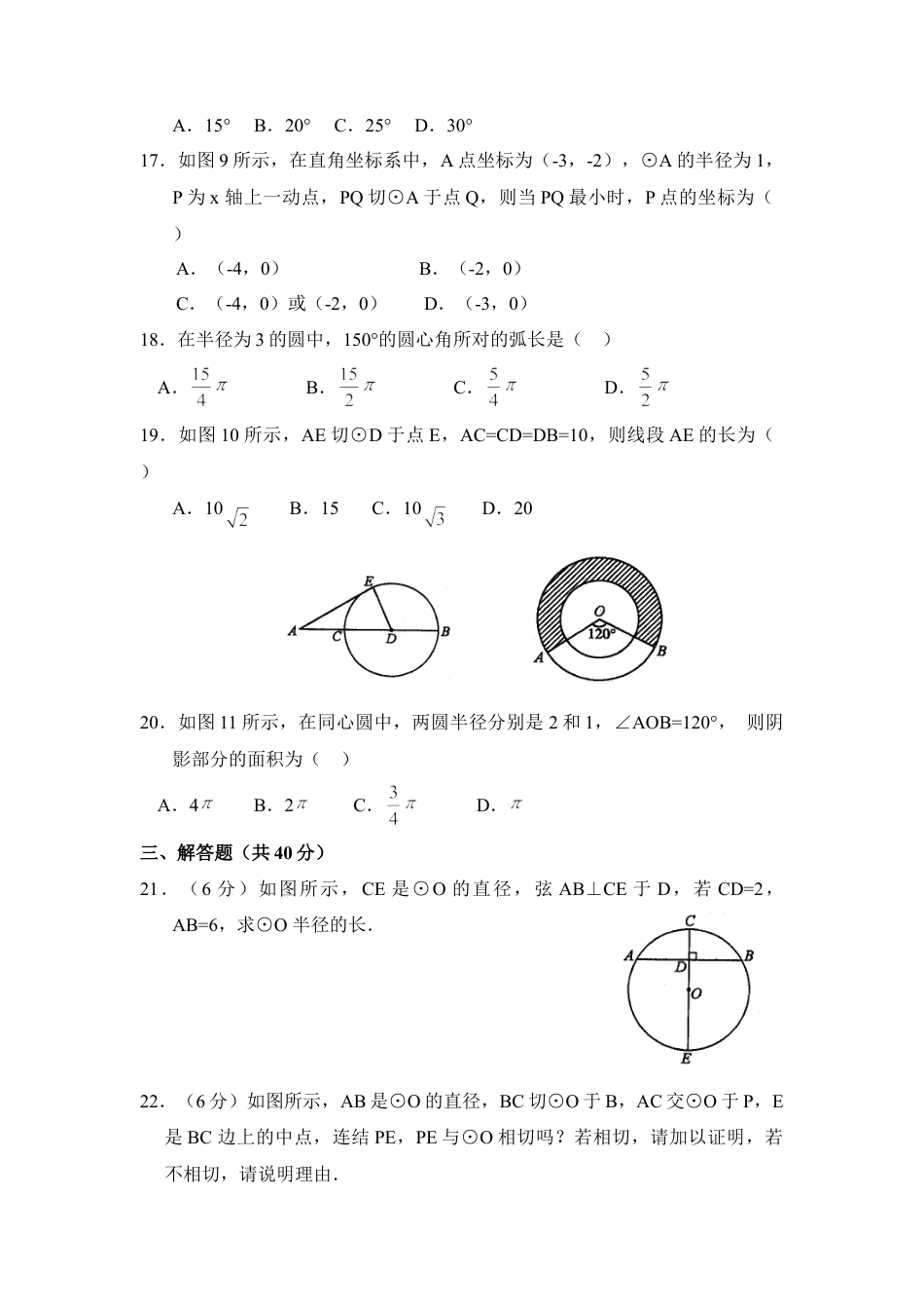《对称图形-圆》单元测试1-苏科版初中数学.doc_第3页