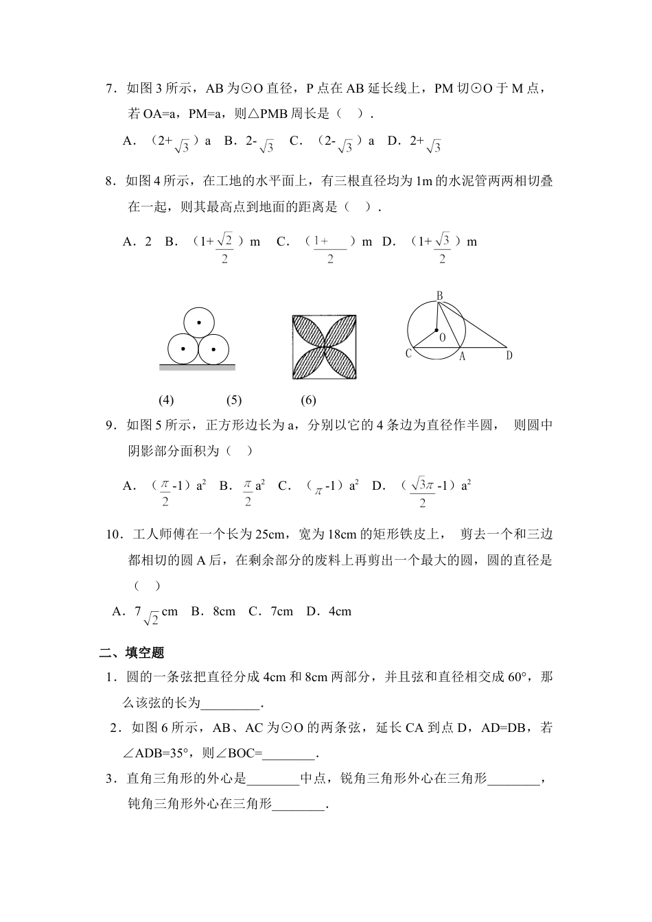 《对称图形-圆》单元测试2-苏科版初中数学.doc_第2页