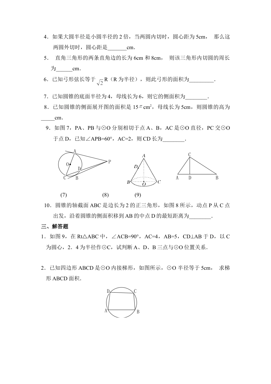 《对称图形-圆》单元测试2-苏科版初中数学.doc_第3页