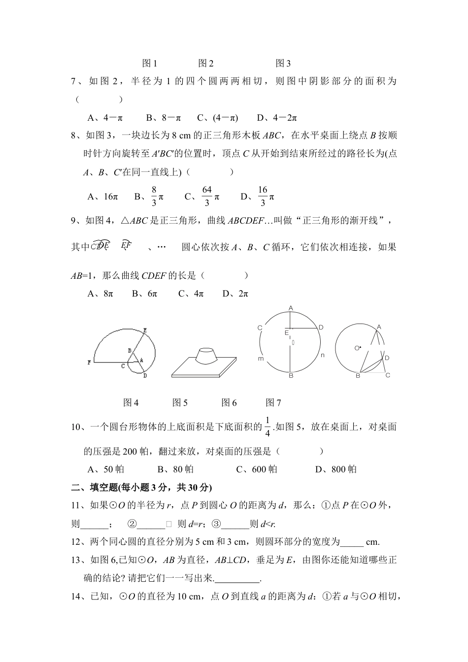《对称图形-圆》单元测试3-苏科版初中数学.doc_第2页
