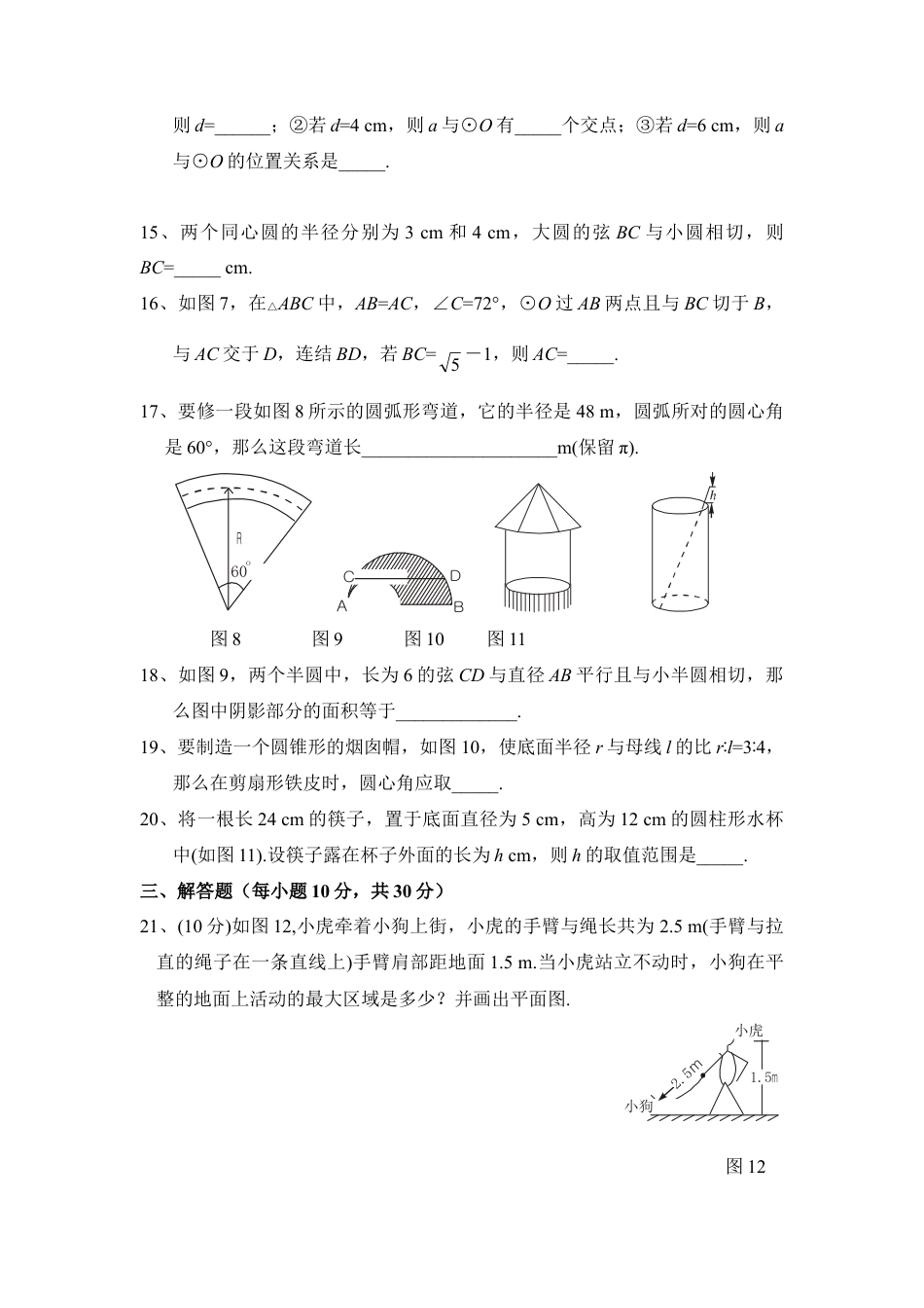 《对称图形-圆》单元测试3-苏科版初中数学.doc_第3页