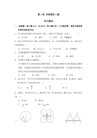 《对称图形-圆》单元测试3-苏科版初中数学.doc
