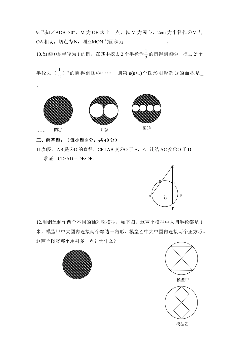 《对称图形-圆》单元测试4-苏科版初中数学.doc_第2页