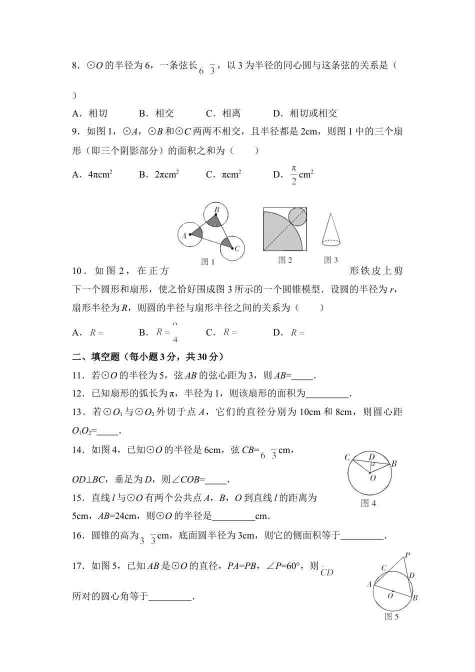 《对称图形-圆》单元测试5-苏科版初中数学.doc_第2页