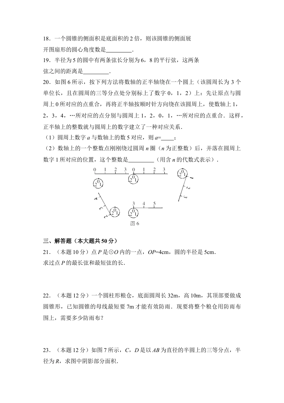 《对称图形-圆》单元测试5-苏科版初中数学.doc_第3页