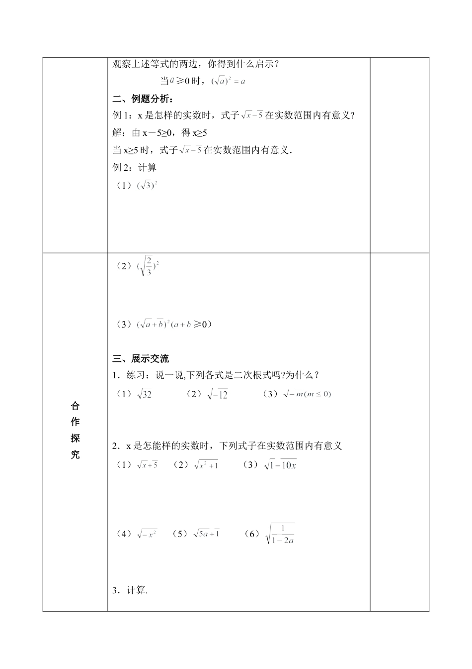 《二次根式（1）》导学案-苏科版初中数学.doc_第2页
