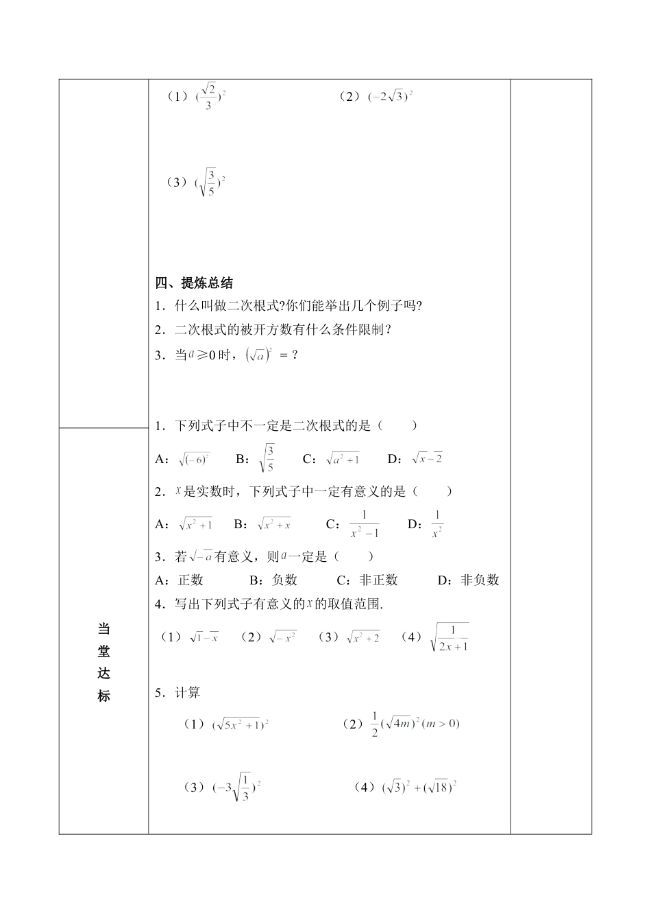 《二次根式（1）》导学案-苏科版初中数学.doc_第3页