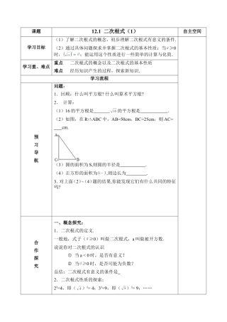 《二次根式（1）》导学案-苏科版初中数学.doc
