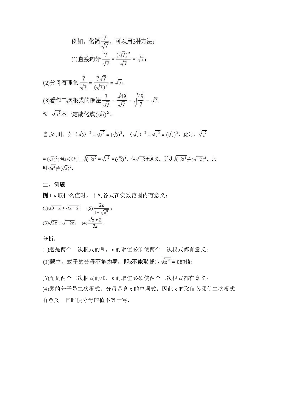 《二次根式》复习教案-苏科版初中数学.doc_第2页