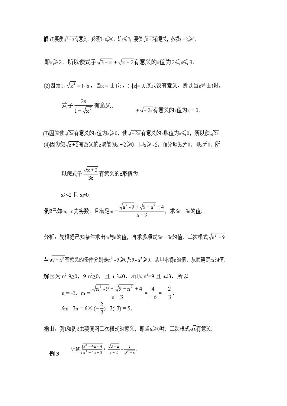 《二次根式》复习教案-苏科版初中数学.doc_第3页