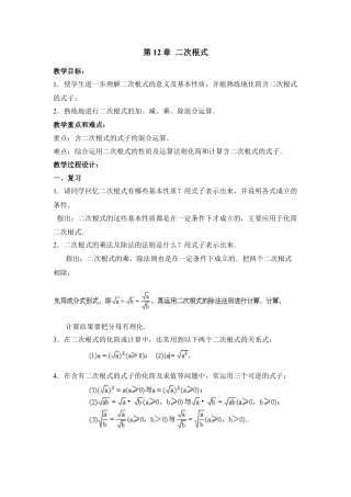 《二次根式》复习教案-苏科版初中数学.doc