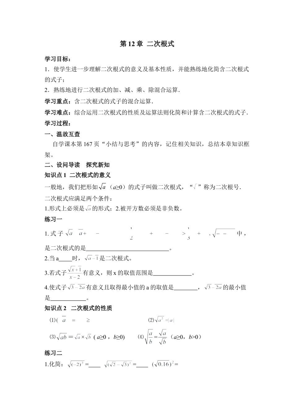 《二次根式》复习学案-苏科版初中数学.doc_第1页