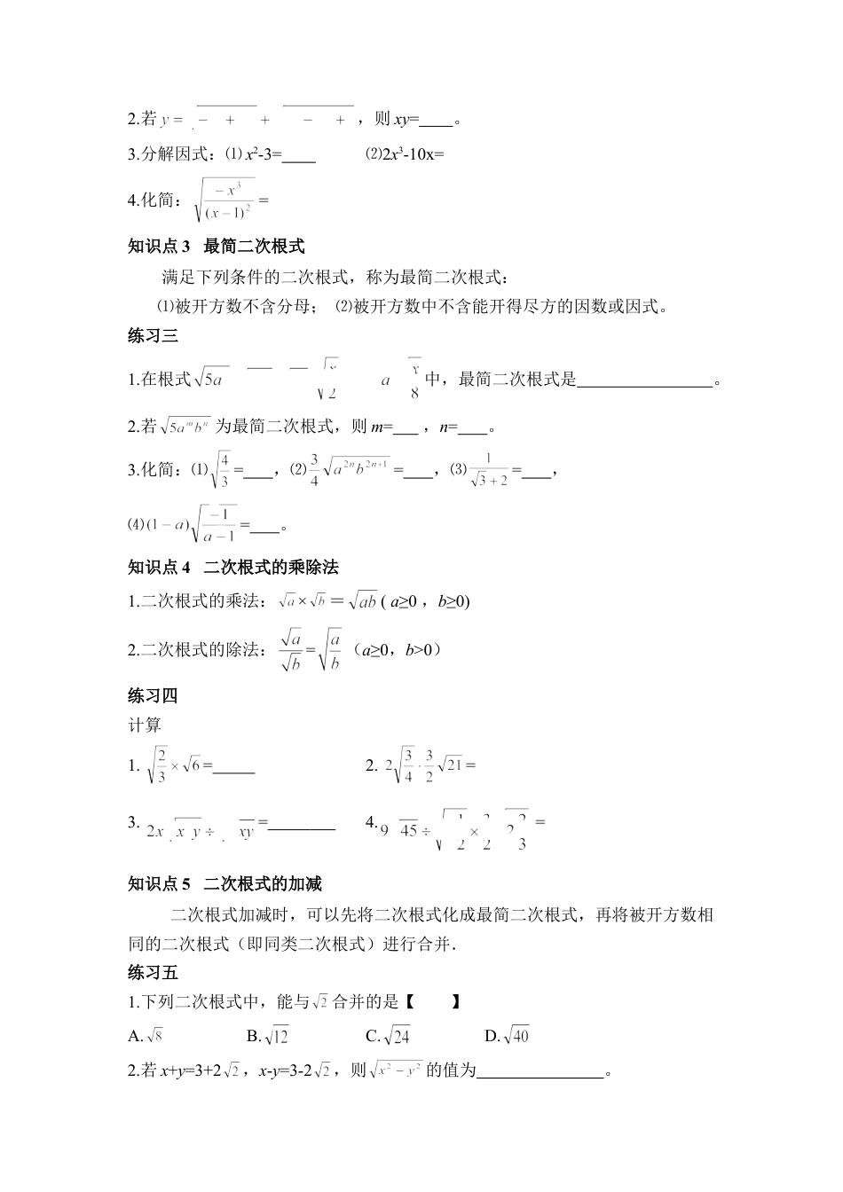 《二次根式》复习学案-苏科版初中数学.doc_第2页