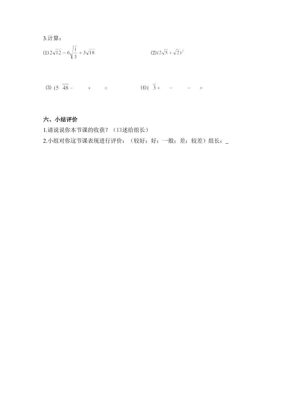 《二次根式》复习学案-苏科版初中数学.doc_第3页