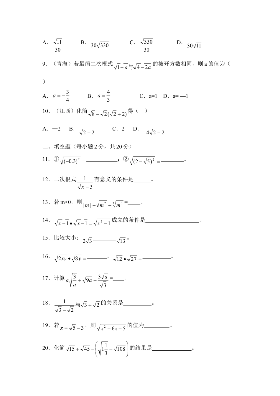 《二次根式》同步测试1-苏科版初中数学.doc_第2页