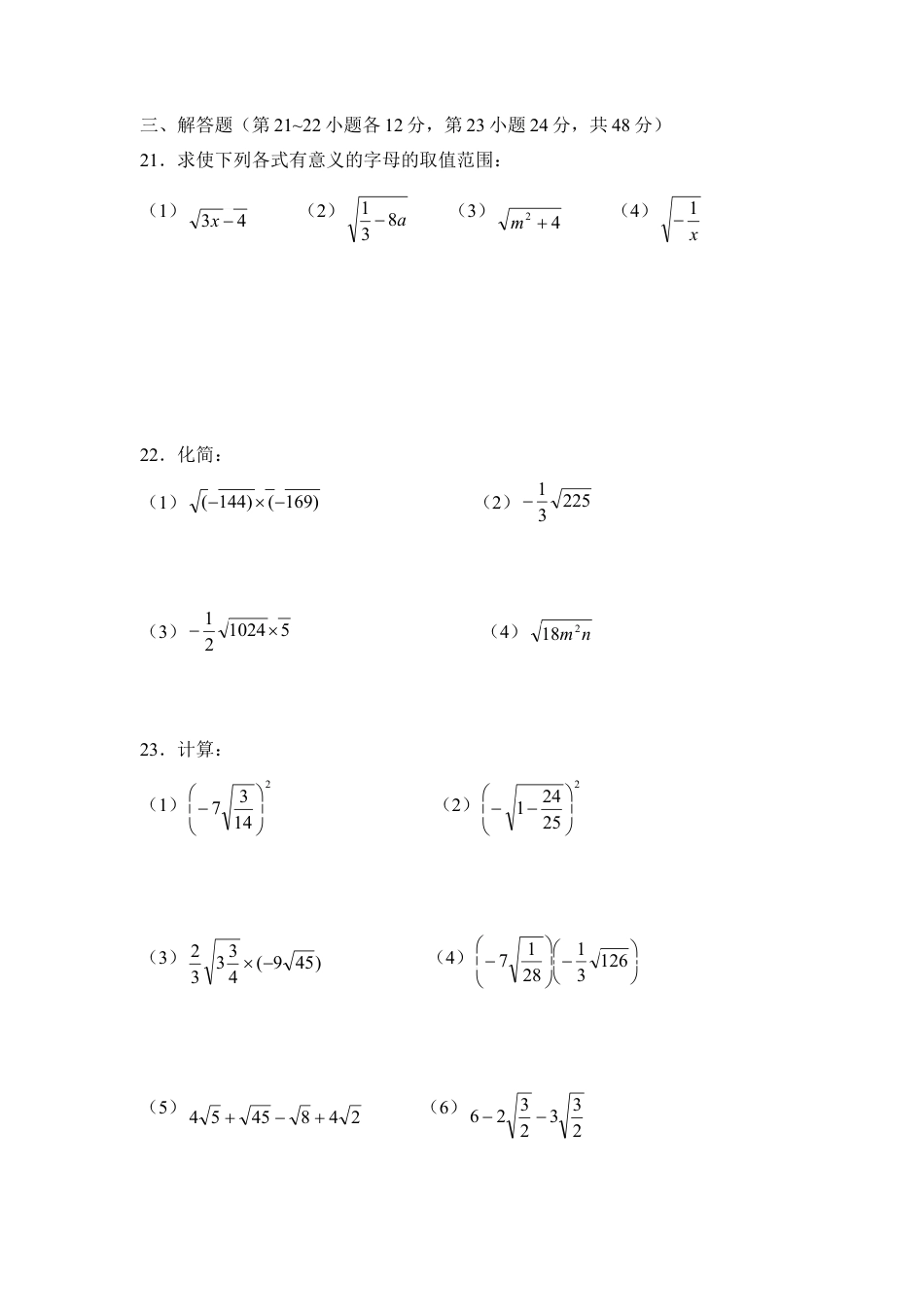 《二次根式》同步测试1-苏科版初中数学.doc_第3页