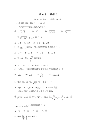 《二次根式》同步测试1-苏科版初中数学.doc