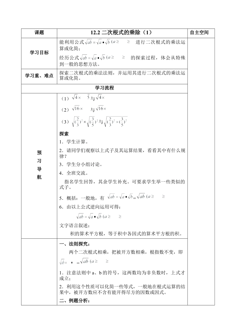 《二次根式的乘除（1）》导学案-苏科版初中数学.doc_第1页
