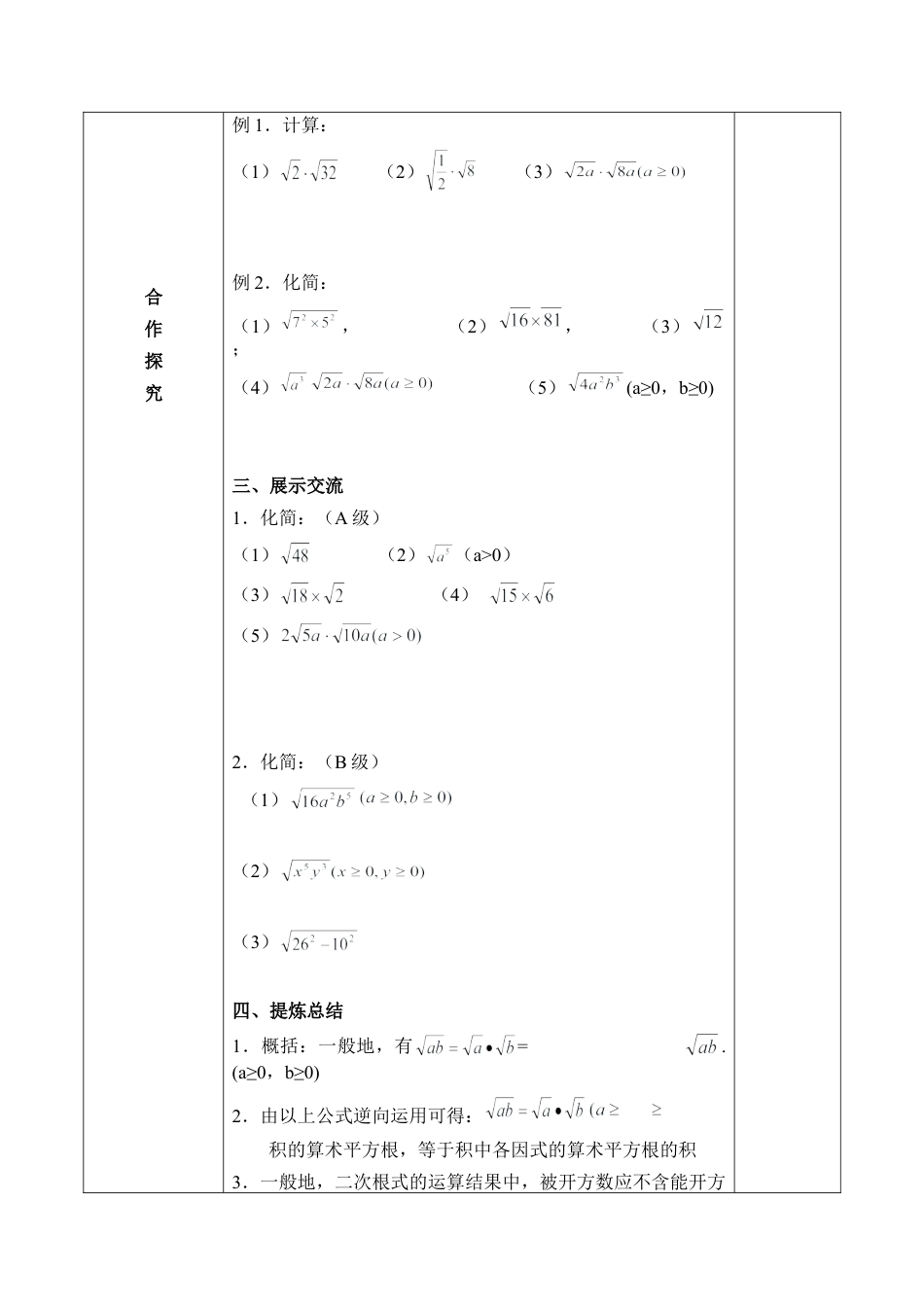 《二次根式的乘除（1）》导学案-苏科版初中数学.doc_第2页