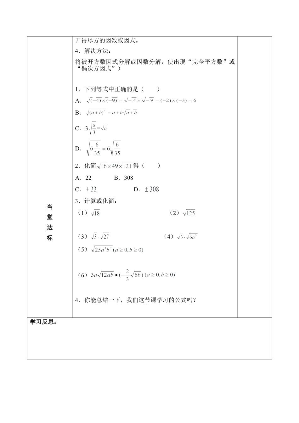 《二次根式的乘除（1）》导学案-苏科版初中数学.doc_第3页