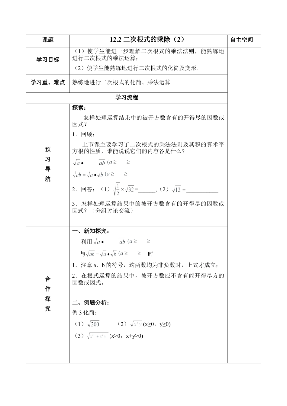 《二次根式的乘除（2）》导学案-苏科版初中数学.doc_第1页
