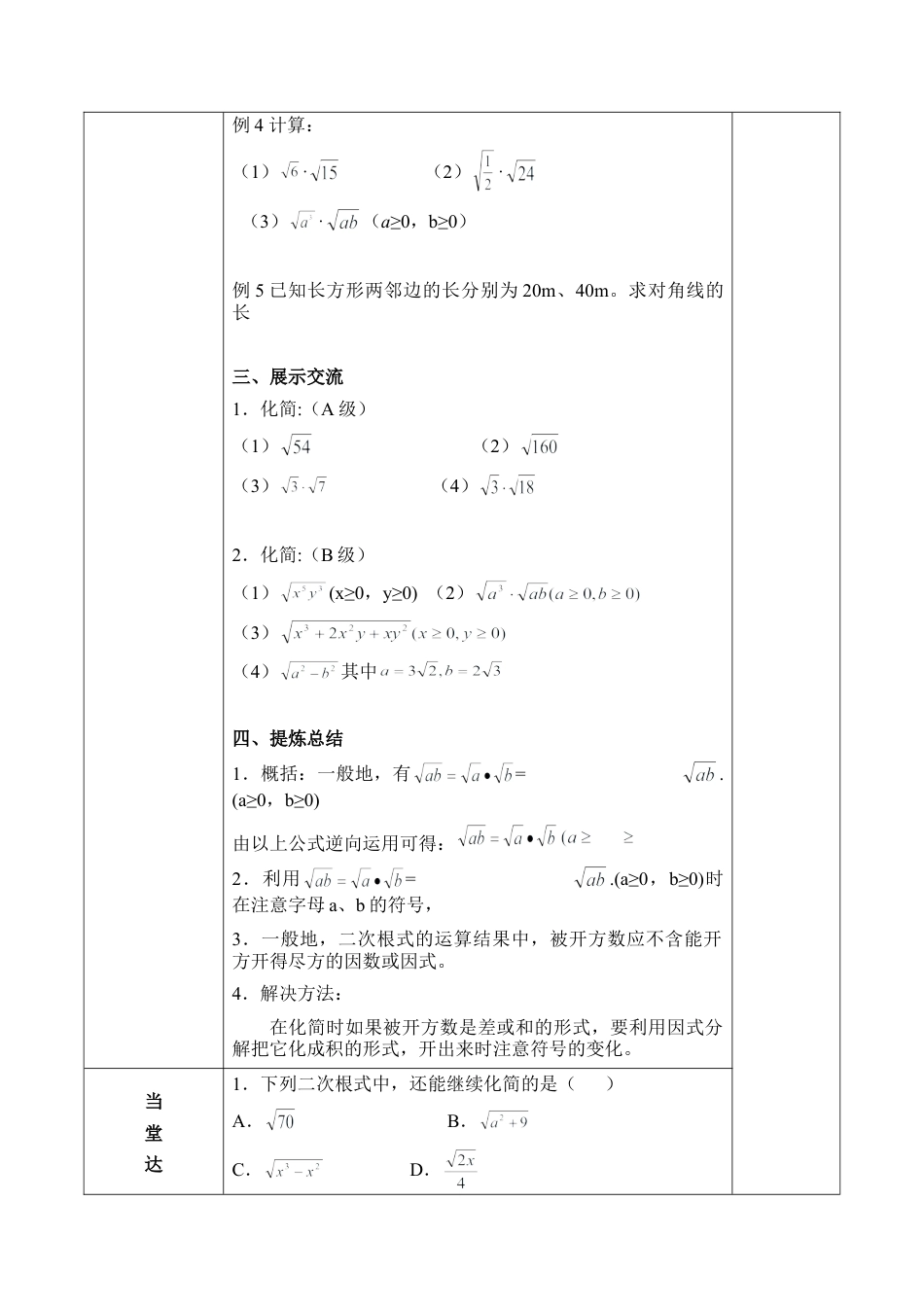 《二次根式的乘除（2）》导学案-苏科版初中数学.doc_第2页