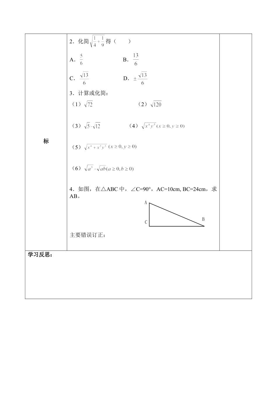 《二次根式的乘除（2）》导学案-苏科版初中数学.doc_第3页