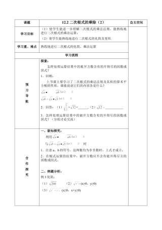 《二次根式的乘除（2）》导学案-苏科版初中数学.doc