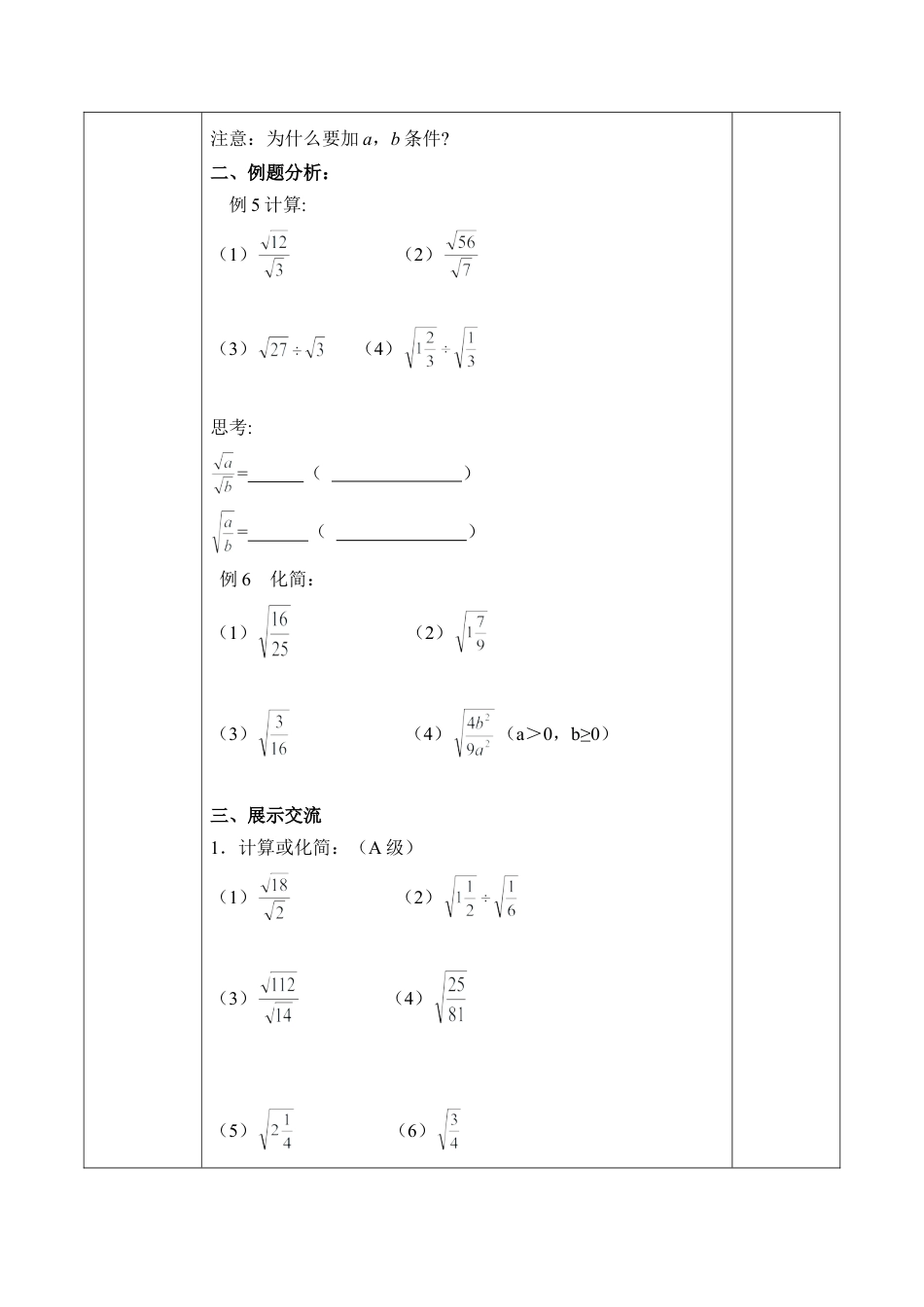 《二次根式的乘除（3）》导学案-苏科版初中数学.doc_第2页