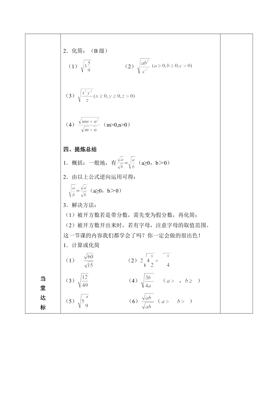 《二次根式的乘除（3）》导学案-苏科版初中数学.doc_第3页