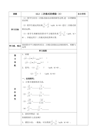 《二次根式的乘除（3）》导学案-苏科版初中数学.doc