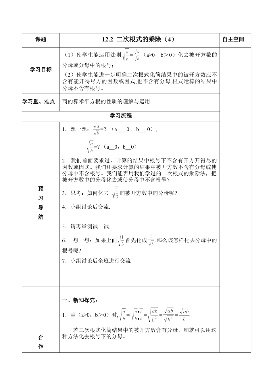 《二次根式的乘除（4）》导学案-苏科版初中数学.doc_第1页