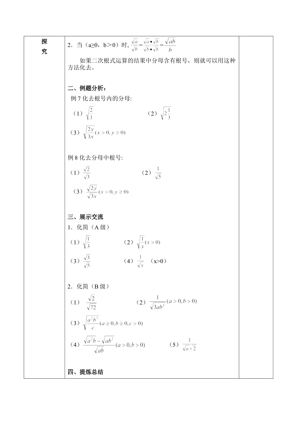 《二次根式的乘除（4）》导学案-苏科版初中数学.doc_第2页