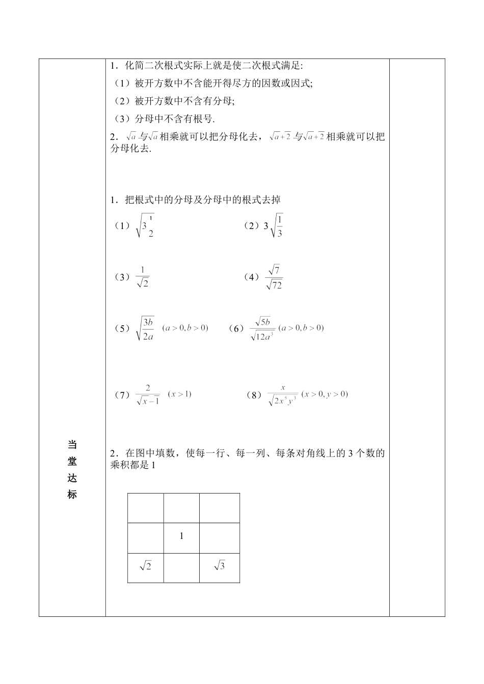 《二次根式的乘除（4）》导学案-苏科版初中数学.doc_第3页