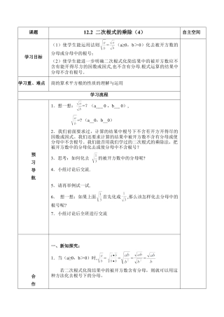 《二次根式的乘除（4）》导学案-苏科版初中数学.doc