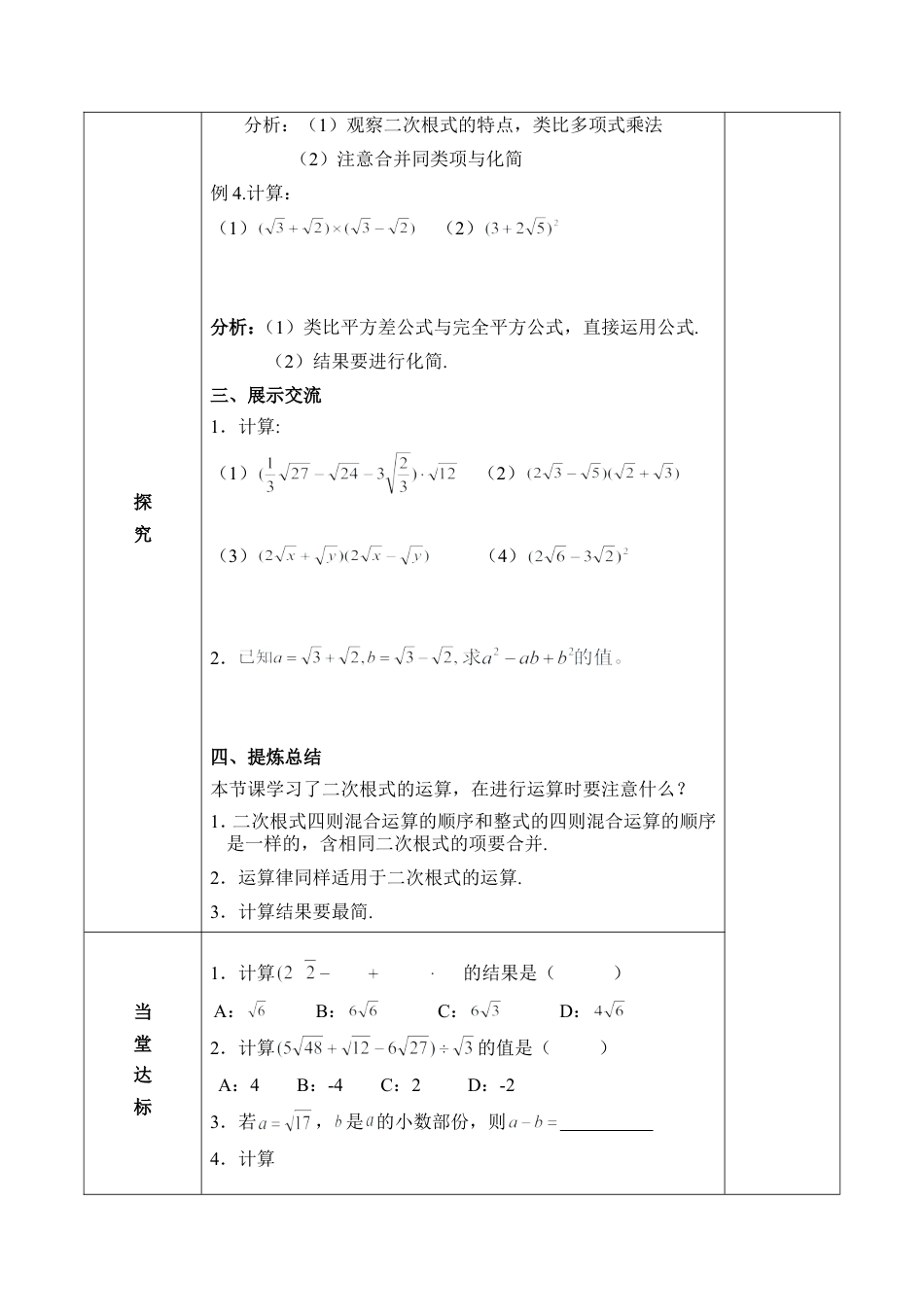 《二次根式的加减（2）》导学案-苏科版初中数学.doc_第2页
